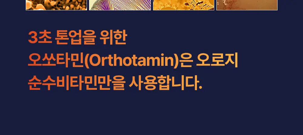 [순수비타민C/잡티앰플] 마미케어 오쏘타민 비타민C 앰플 15ml 상세페이지 18